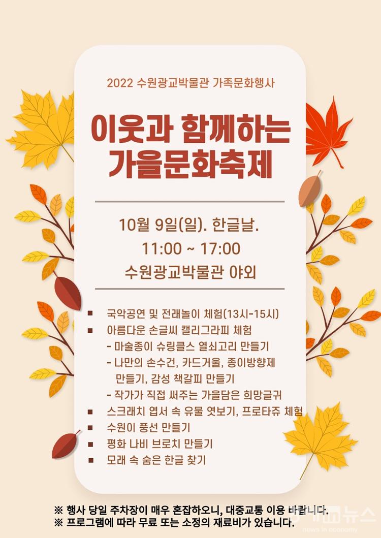 수원광교박물관‘이웃과함께하는가을문화축제’개최.jpg